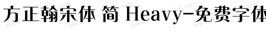 方正翰宋体 简 Heavy字体转换